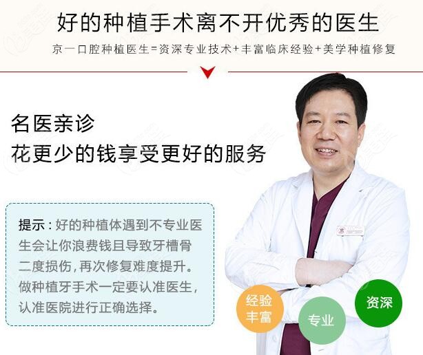 北京京一口腔种植牙医生