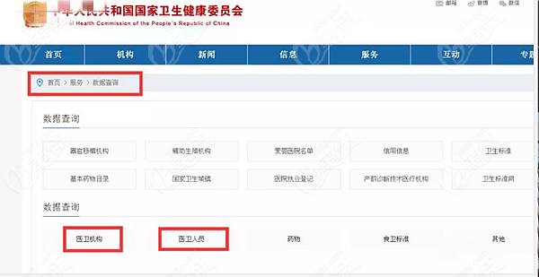 卫生健康委员会官网