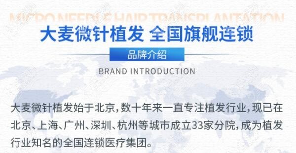大麦微针植发连锁
