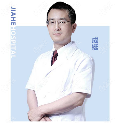 北京嘉禾成铤医生