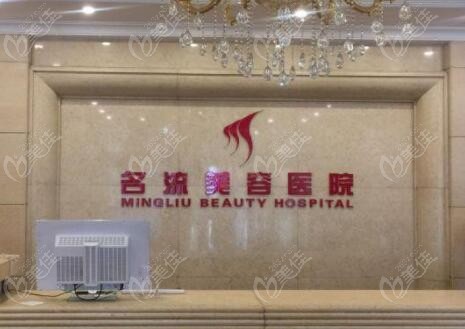 沈阳名流医院做私密整形好不好