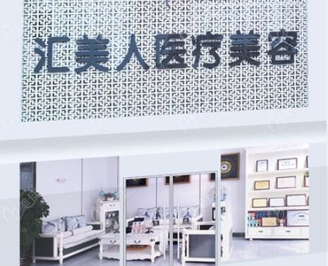 沈阳汇美人医疗美容做私密整形好吗