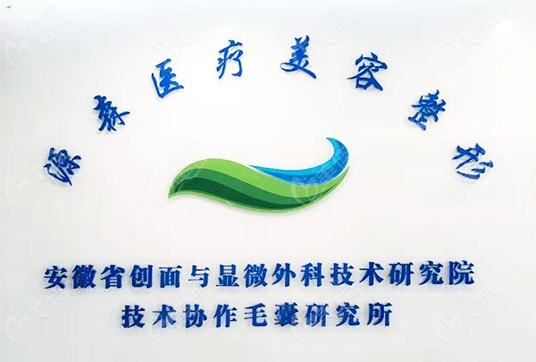 合肥源森植发医院