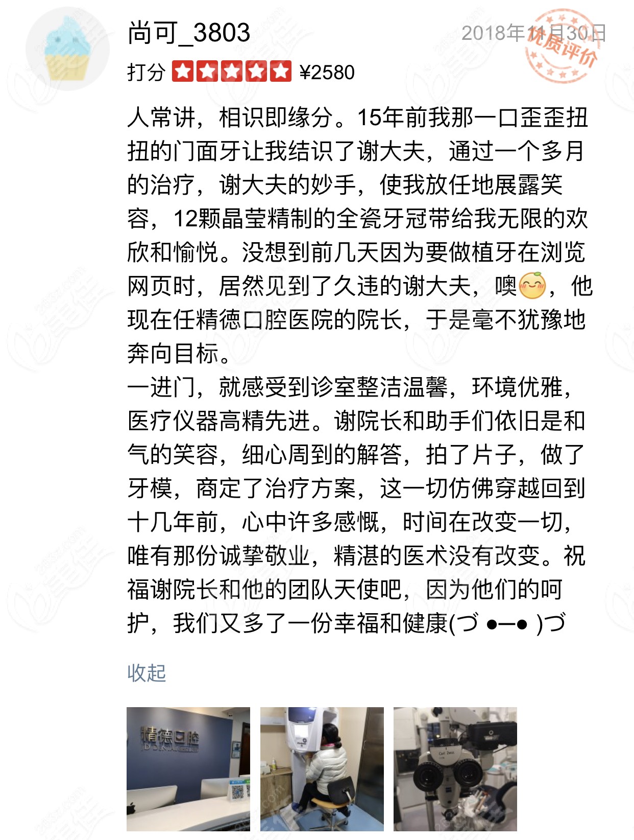 精德口腔解德勇醫(yī)生全瓷牙冠