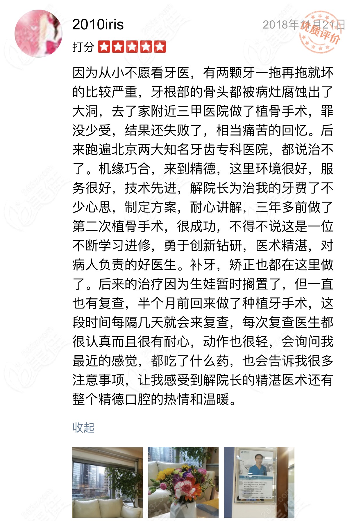 北京精德解德勇醫(yī)生種植牙