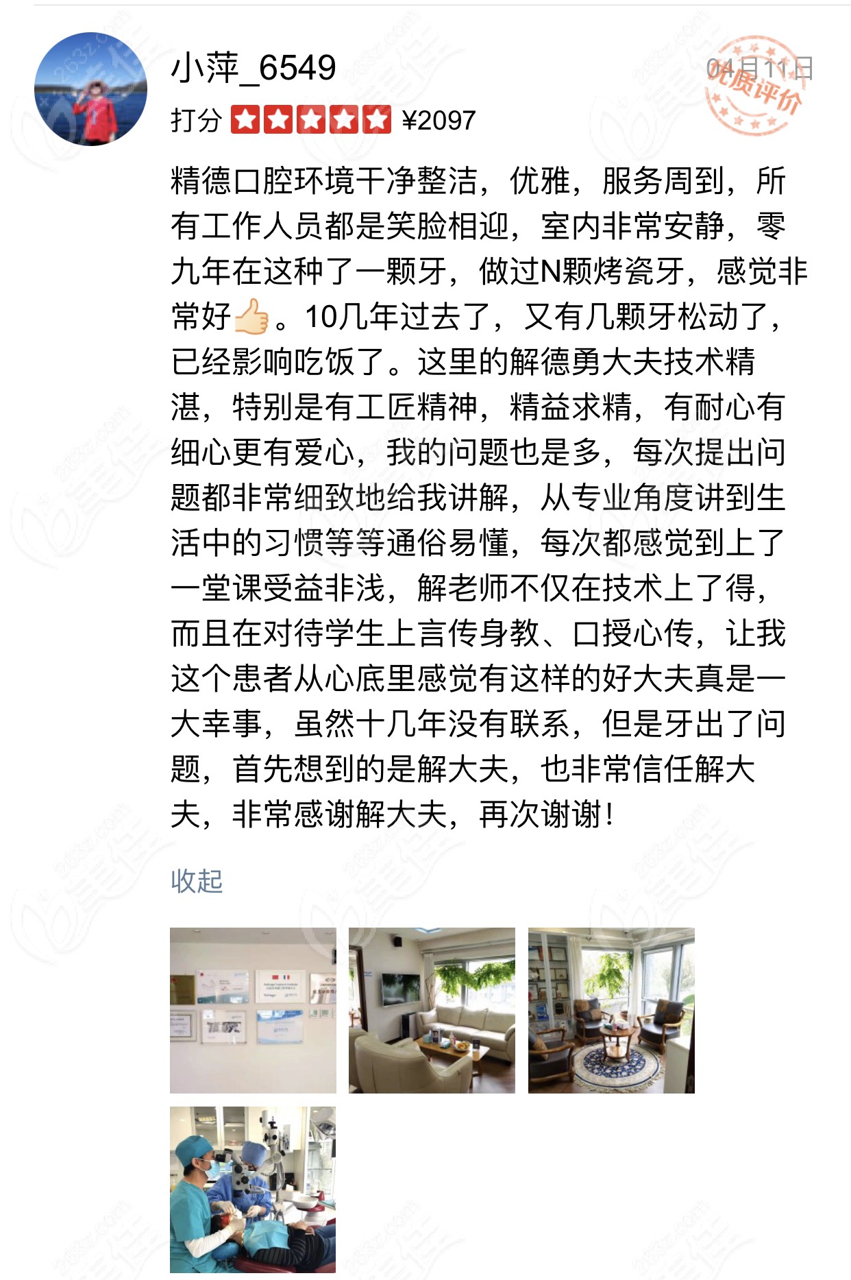 北京精德解德勇醫(yī)生烤瓷牙