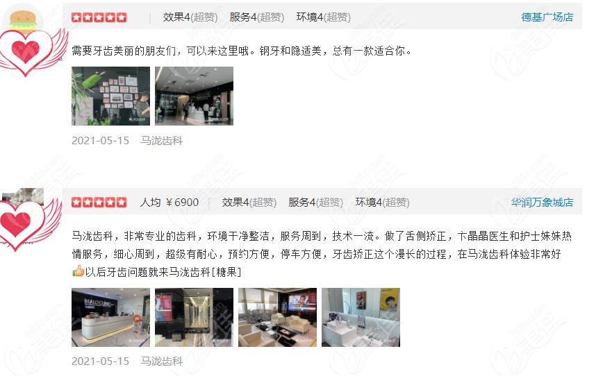 沈陽馬瀧齒科做牙齒矯正顧客好評