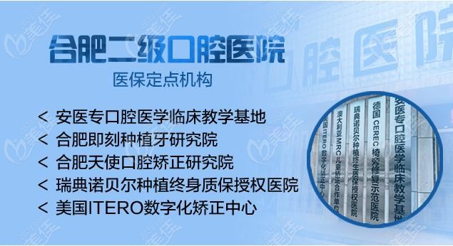 合肥贝杰口腔医院