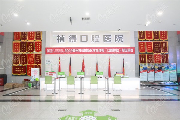 鄭州植得口腔醫(yī)院前臺(tái)