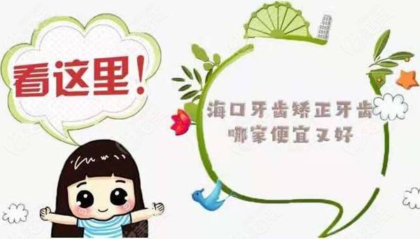 ?？诔C正牙齒比較好的醫(yī)院排行