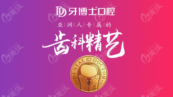 溫州牙博士口腔韓國登特種植牙618活動火熱開啟,快上車嘍!