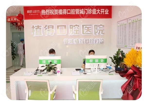 鄭州管城區(qū)鄭州植得口腔種牙技術(shù)怎么樣