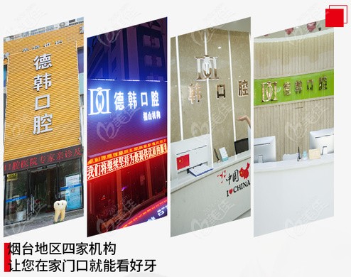德韓口腔連鎖機(jī)構(gòu)環(huán)境