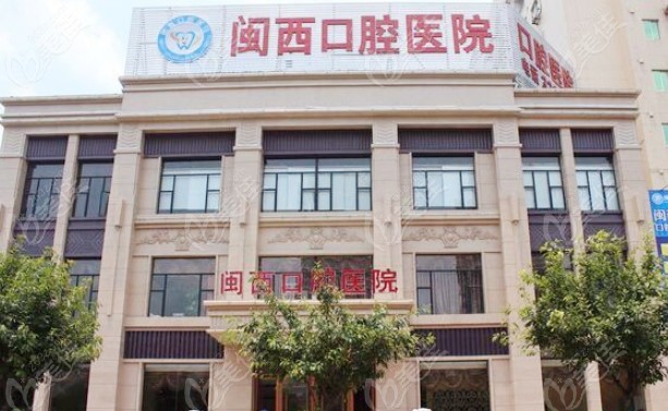 闽西口腔门头