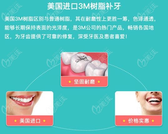 根据美国3M树脂补牙型号而定的补牙收费标准