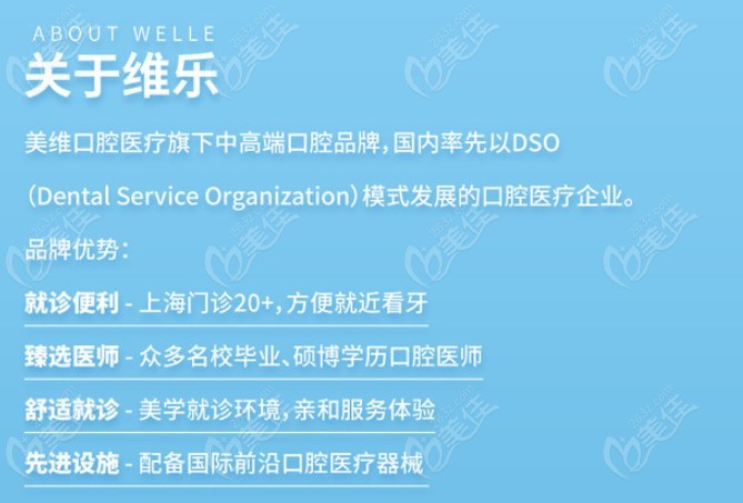 维乐口腔医院的优势