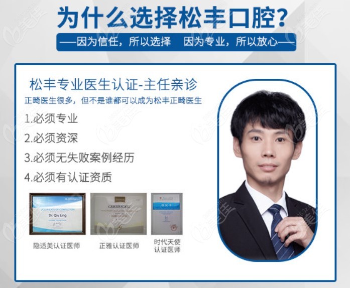 为什么选择<!--<i data=20240703-sp></i>-->松丰齿科矫牙的原因
