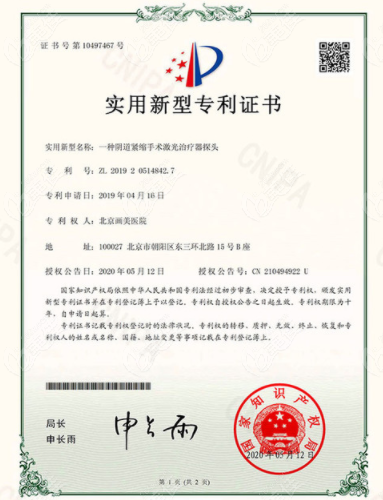 北京画美专有技术证书
