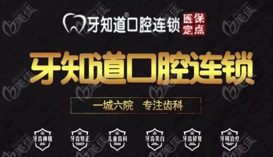 淮安牙知道口腔口腔牙齒矯正還不錯