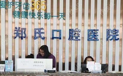 濰坊鄭氏口腔是濰坊口碑良好的老牌牙科醫(yī)院