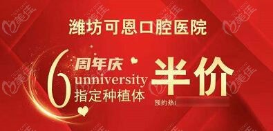 現(xiàn)有優(yōu)惠種植體半價(jià)