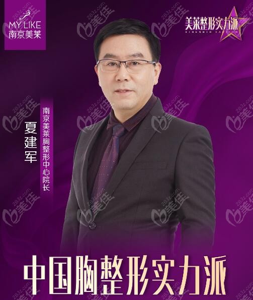 <!--<i data=20240703-sp></i>-->：美莱集团胸中心院长