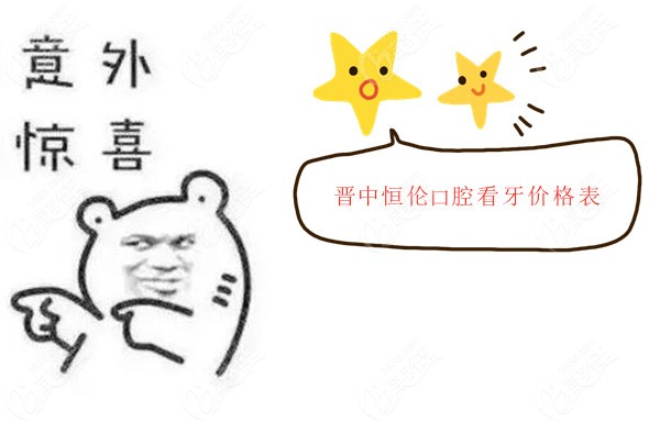 <!--<i data=20240703-sp></i>-->口腔看牙价格表
