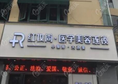 三亚红妆尚医院介绍