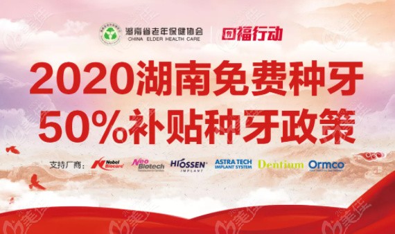 长沙好大夫公益种牙往期活动