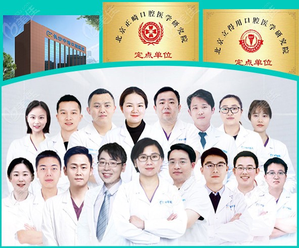 中诺口腔诊疗团队及微创技术