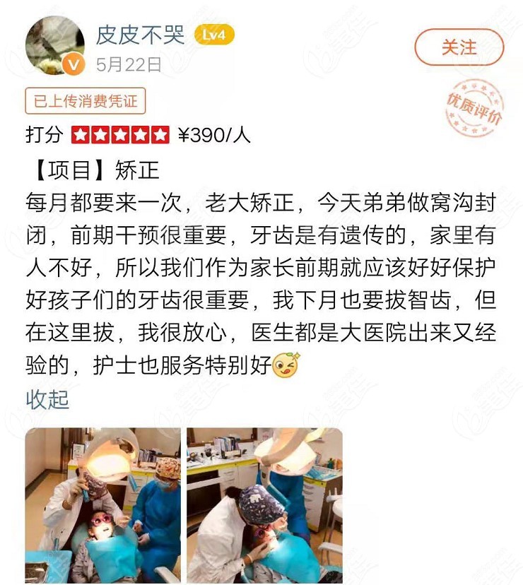 这位带孩子做过矫正的宝妈，对于摩尔的医生也是特别认同