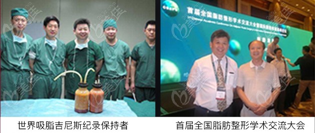 王志軍醫(yī)生吸脂兩創(chuàng)吉尼斯世界紀(jì)錄