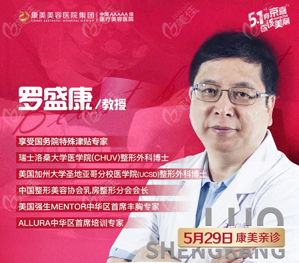 5.29，隆胸醫(yī)生羅盛康也會(huì)在<!--<i data=20240703-sp></i>-->坐診