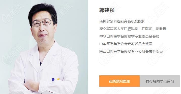 请查收下西安诺贝尔口腔的完整版医生团队介绍 种牙 矫正不 迷路 哦 美佳社区