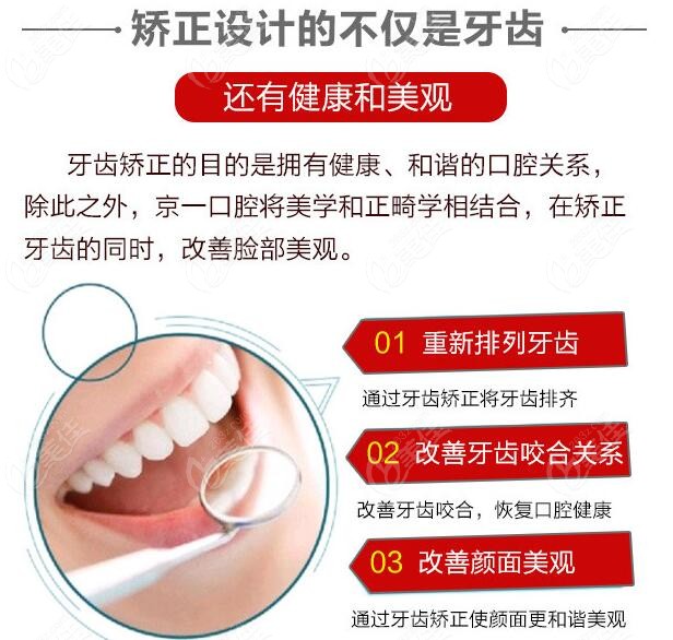 北京京一口腔牙齿矫正