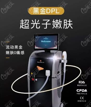 黑金DPL超光子嫩肤仪器