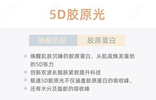 赛诺秀5d胶原光的作用效果