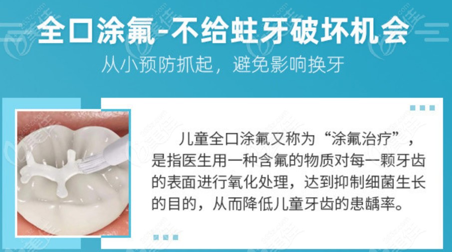 广州圣贝口腔提醒儿童全口涂氟的好处