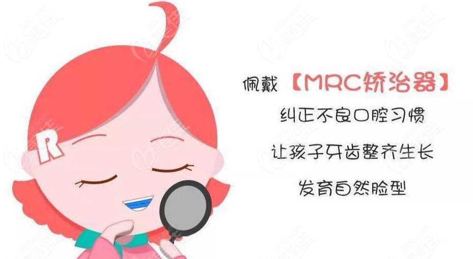 广州圣贝口腔儿童MRC早期矫正器的功能