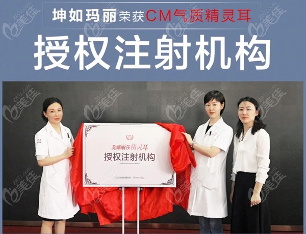 无锡坤如玛丽是莫娜丽莎精灵耳授权注射机构