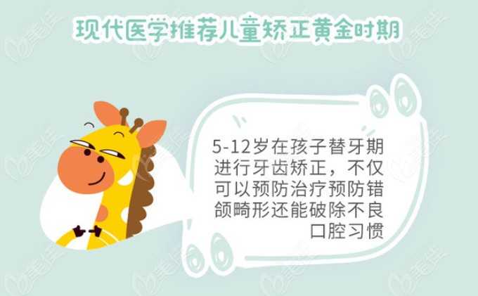 无锡美奥口腔提醒您关注儿童矫正黄金期