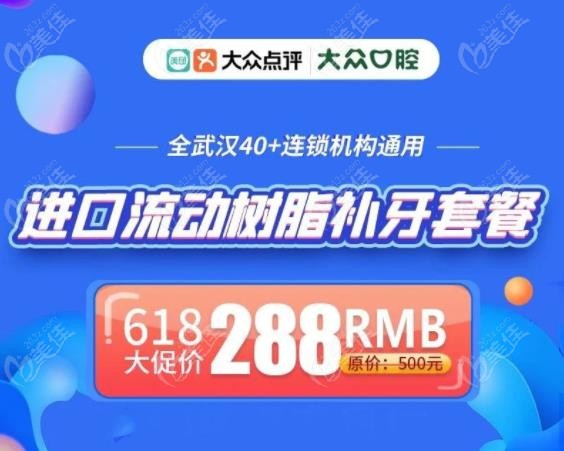 武汉爱尚大众口腔进口3M流动树脂补牙价格