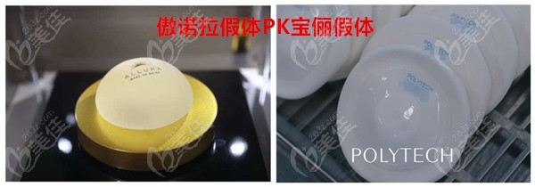 宝俪假体和傲诺拉到底哪个好