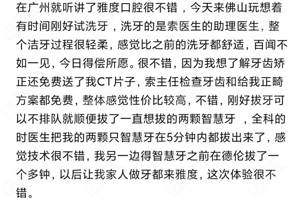 佛山雅度口腔的医生技术很不错