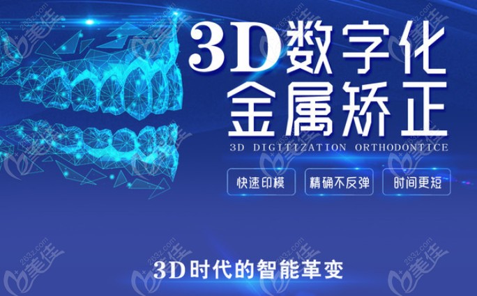 来广州番禺区感受3D数字化金属托槽矫正的魅力吧,三仁口腔活动超给力活动海报五