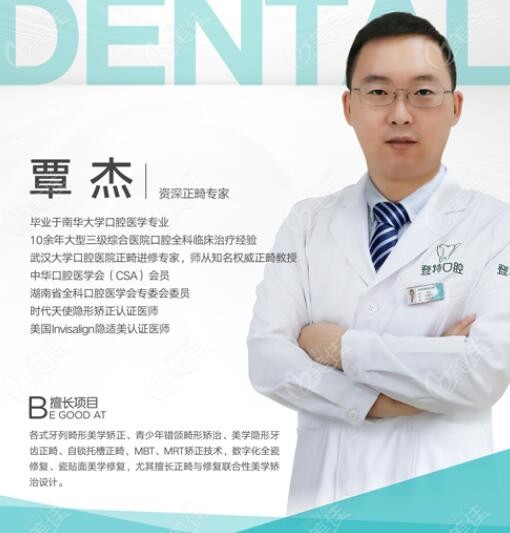 覃杰 深圳登特口腔