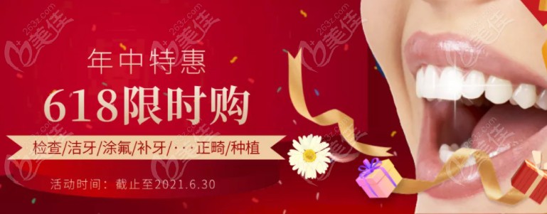 时代天使标准版隐形矫正价格可是北京圣贝万柳口腔的必BUY项呢活动海报五