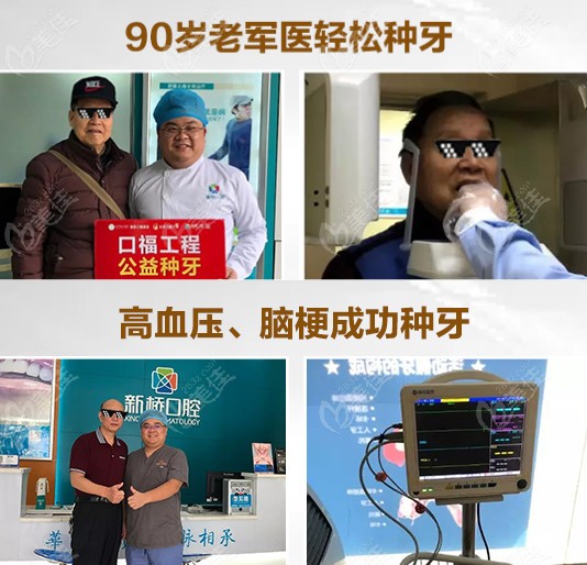成都新橋口腔高齡種植及疑難種植顧客