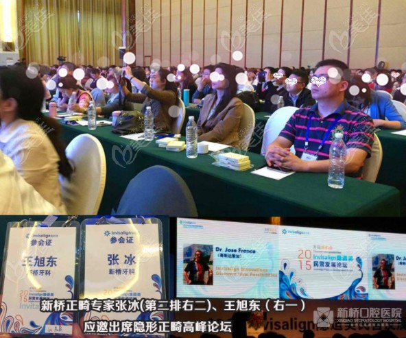 新橋口腔<!--<i data=20240703-sp></i>-->應(yīng)邀出席隱形正畸<!--<i data=20240703-sp></i>-->論壇