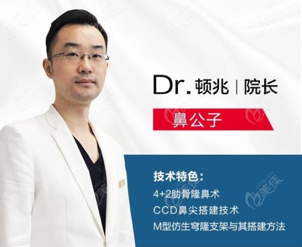 顿兆院长